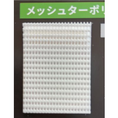 画像1: メッシュターポリン（ライナー付）