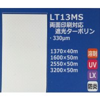 両面印刷対応遮光ターポリン（防炎）