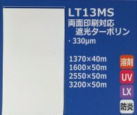両面印刷対応遮光ターポリン（防炎）