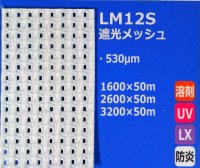 遮光メッシュシート（防炎）