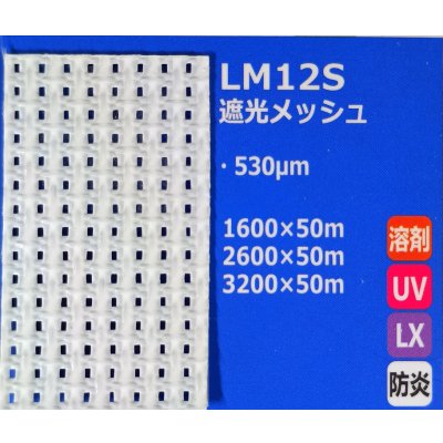 画像1: 遮光メッシュシート（防炎）