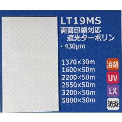 画像1: 両面印刷対応遮光ターポリン（防炎）