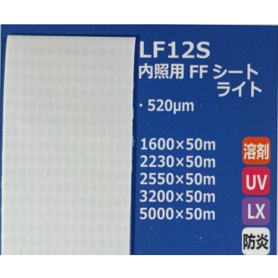 画像1: 内照用FFシートライト（防炎）