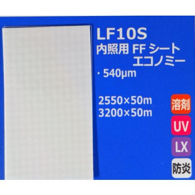 画像1: 内照用FFシートライトエコノミー（防炎）