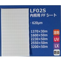 内照用FFシート（防炎）