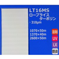 ロープライスターポリン（防炎）