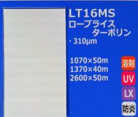 ロープライスターポリン（防炎）