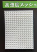 画像: ローコスト高強度メッシュターポリン（ライナー付） [S-046-ME]