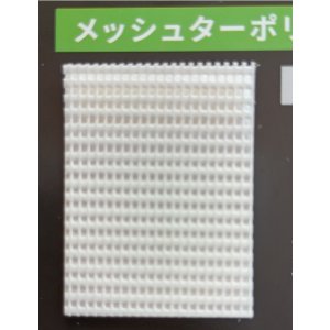 画像: メッシュターポリン（ライナー付）