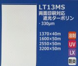 画像: 両面印刷対応遮光ターポリン（防炎）