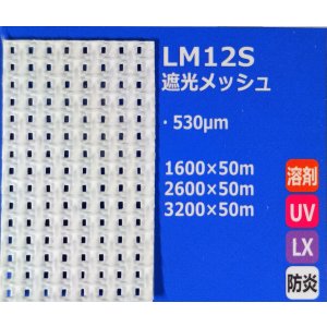 画像: 遮光メッシュシート（防炎）