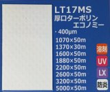 画像: 厚口ターポリンエコノミー（防炎）