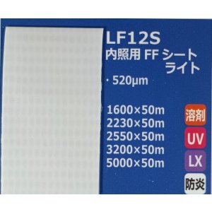 画像: 内照用FFシートライト（防炎）