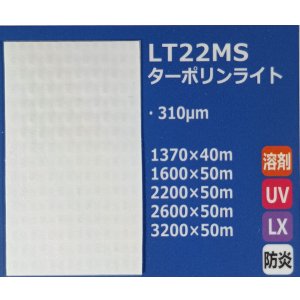 画像: ターポリンライト（防炎）