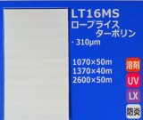 画像: ロープライスターポリン（防炎）