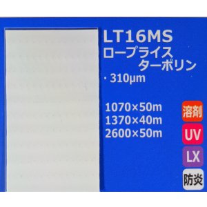 画像: ロープライスターポリン（防炎）