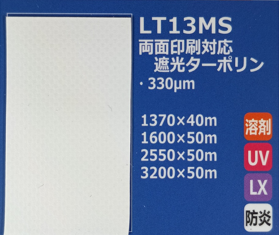 画像1: 両面印刷対応遮光ターポリン（防炎） (1)