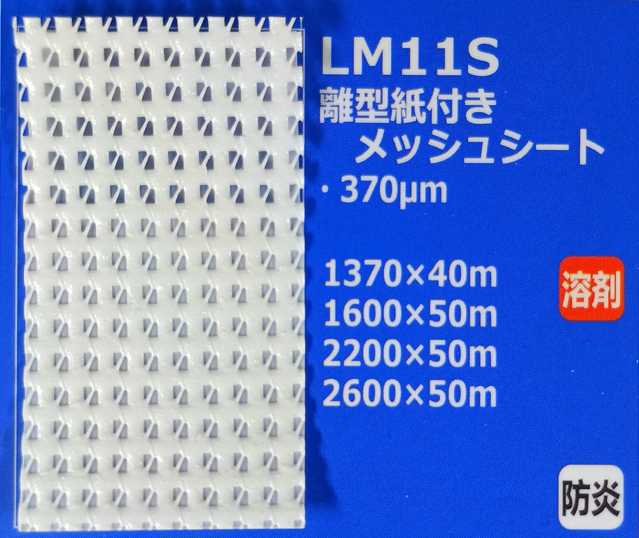 画像1: 離型紙付メッシュシート（防炎） (1)