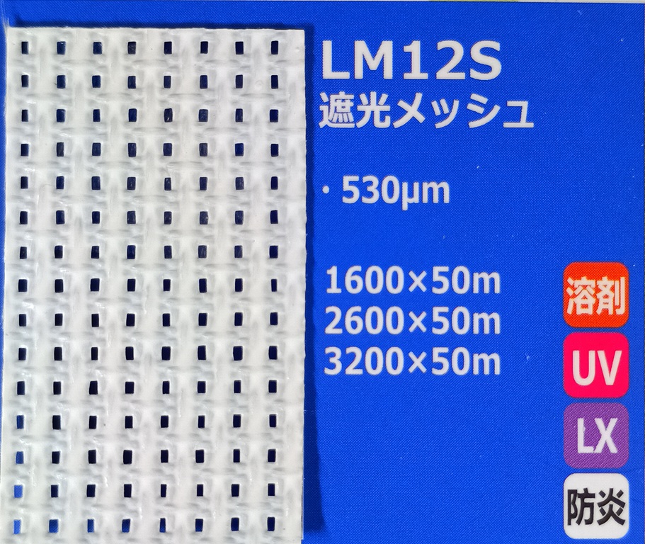 画像1: 遮光メッシュシート（防炎） (1)