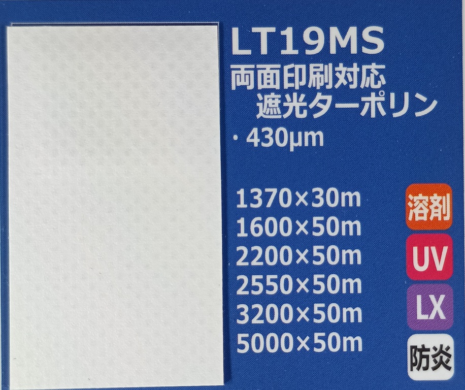 画像1: 両面印刷対応遮光ターポリン（防炎） (1)