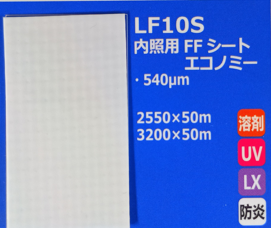 画像1: 内照用FFシートライトエコノミー（防炎） (1)