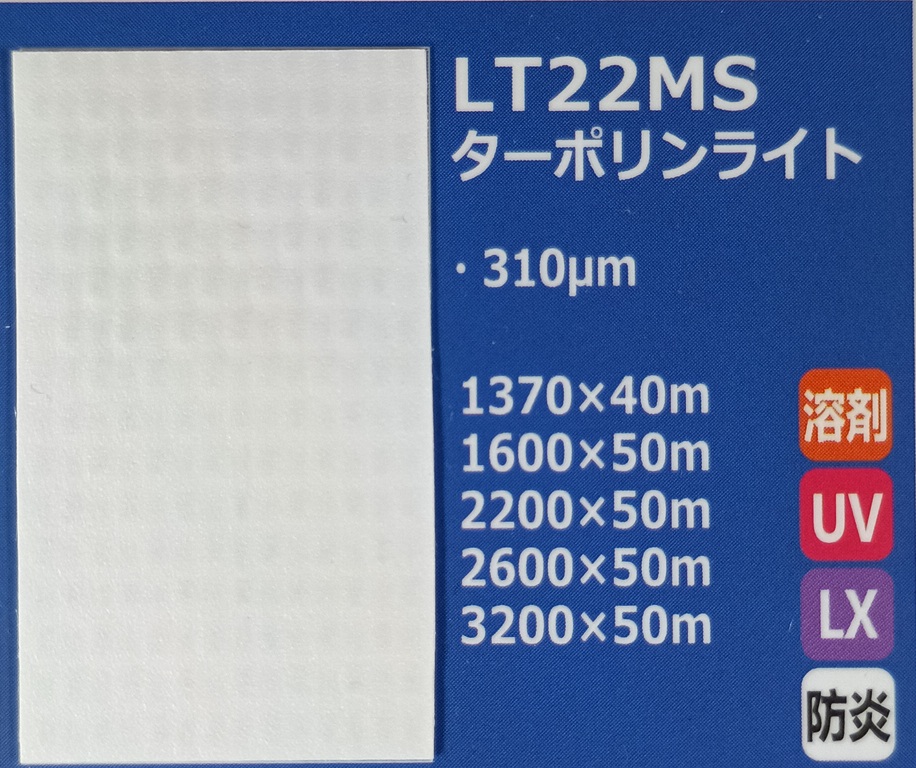 画像1: ターポリンライト（防炎） (1)