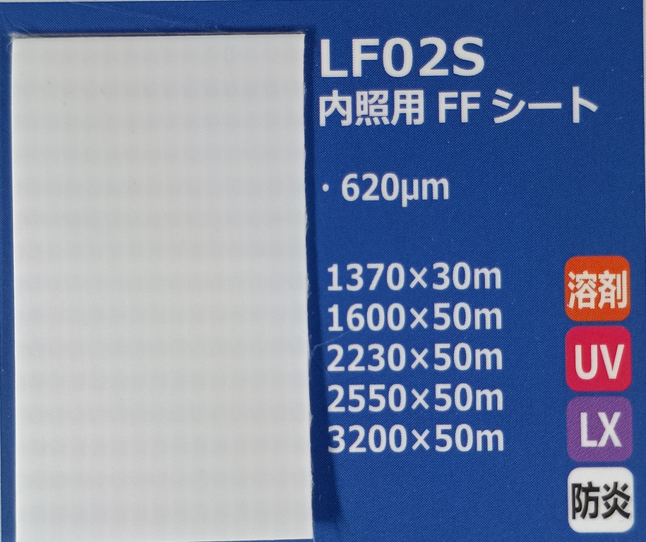 画像1: 内照用FFシート（防炎） (1)