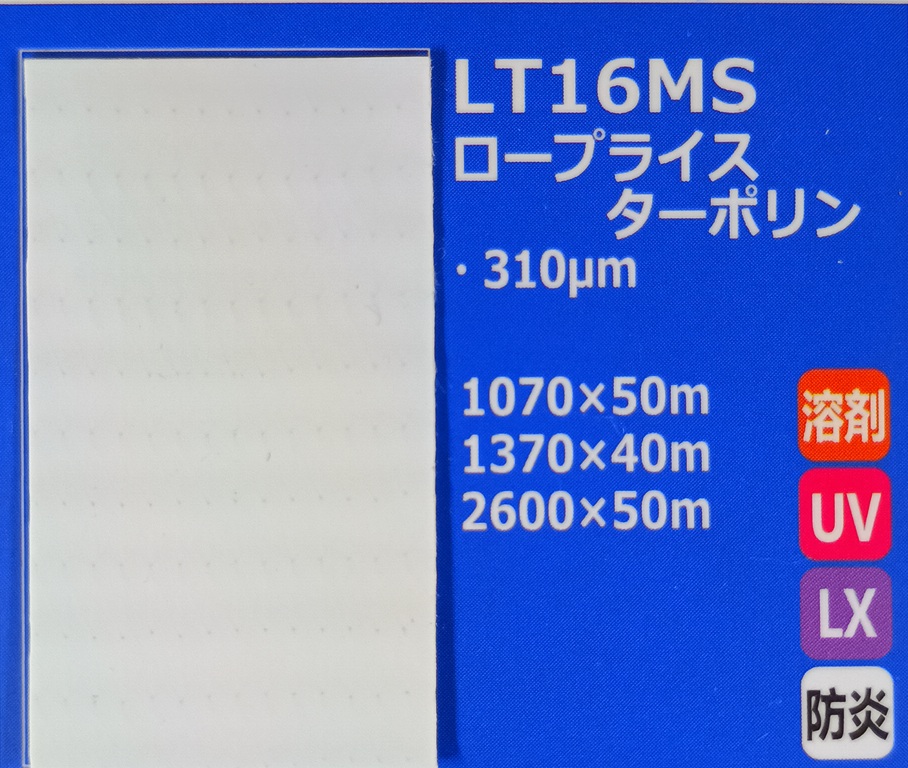 画像1: ロープライスターポリン（防炎） (1)
